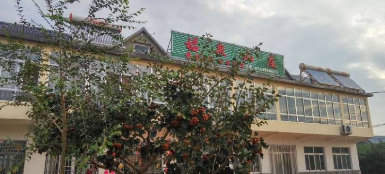 蒙阴福泉山庄农家乐图片