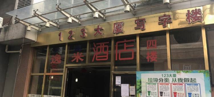逸侎酒店(广州棠德花园店)图片