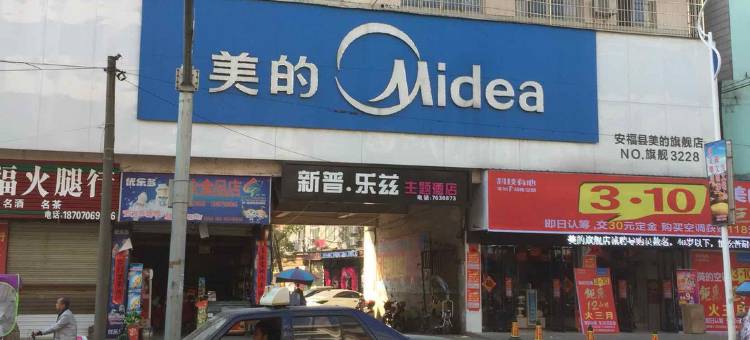 安福新普乐兹大酒店图片