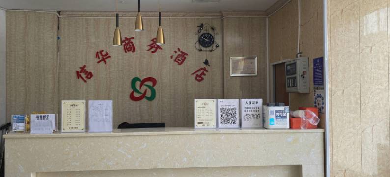 正安信华商务酒店(吉他广场店)图片