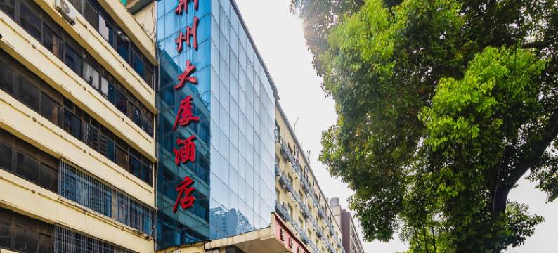 荆州大厦酒店(武汉国际博览中心王家湾地铁站店)图片