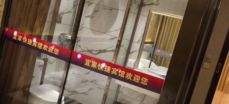 应城宜家快捷宾馆图片