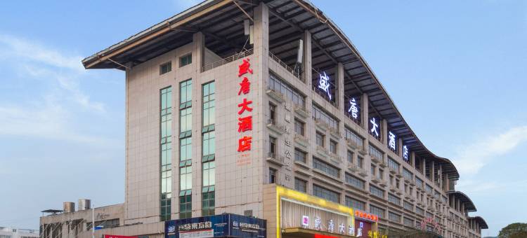 瑞昌盛唐大酒店(高铁西站店)图片