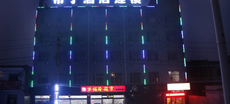 布丁酒店(平遥古城店)图片