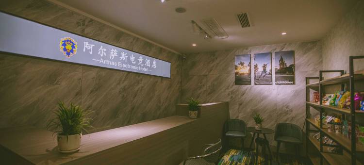南充阿尔萨斯电竞酒店图片