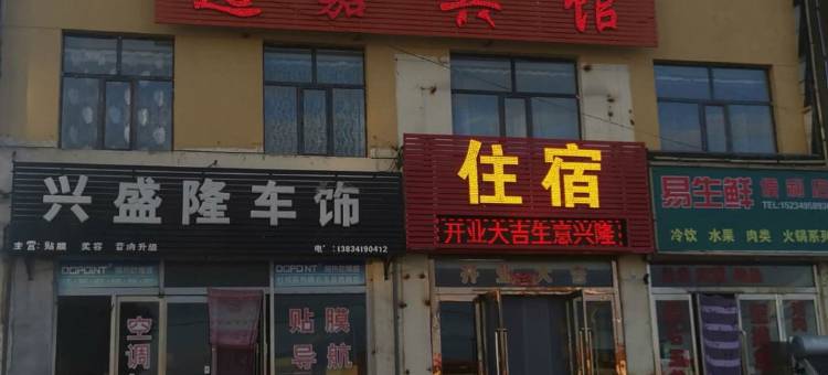 右玉逸嘉宾馆图片