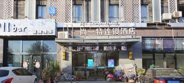 尚一特连锁酒店(宜城情侣路店)图片