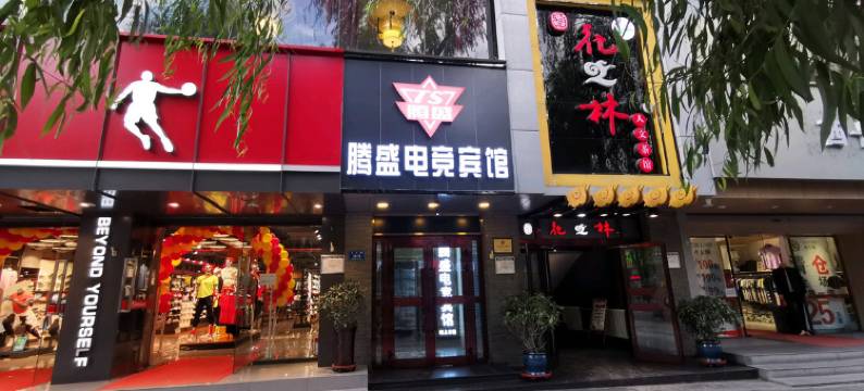 西宁腾盛电竞宾馆图片