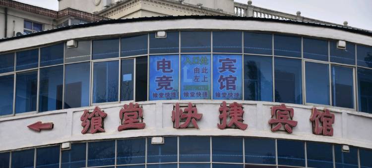 飨堂快捷宾馆(信阳市体育场师范学院店)图片