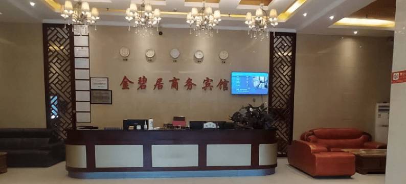 英德金碧居商务宾馆图片