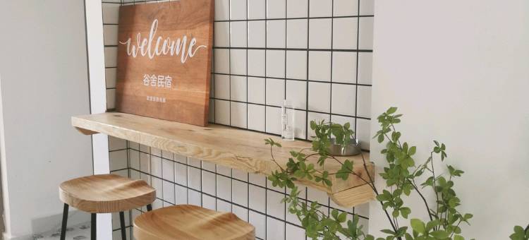 谷舍公寓(永德永通花园店)图片