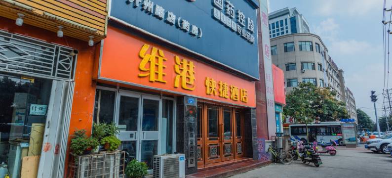 濮阳维港酒店图片