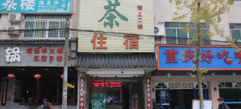 成都鸿源宾馆图片