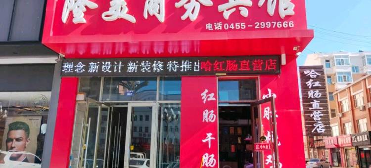 安达隆美商务宾馆图片