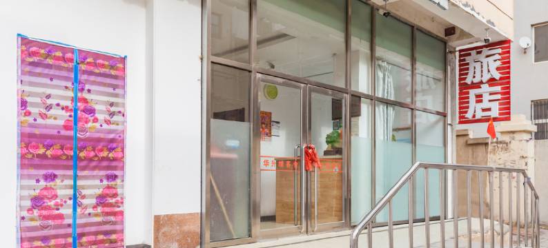 大连华升缘客舍图片