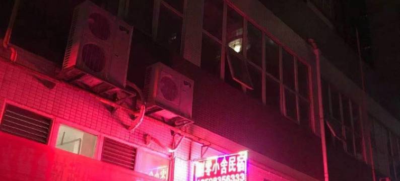 雅安捌零小舍民宿图片