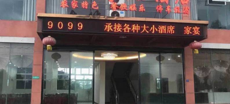 宜宾东篱居酒店图片