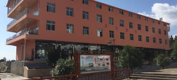 重庆源航酒店图片