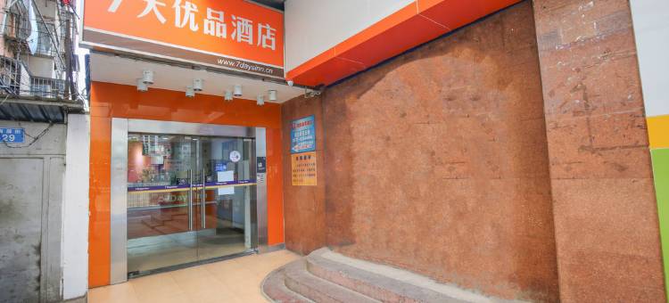 7天酒店(昆明南屏步行街中心店)图片