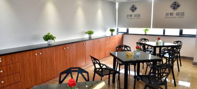 非繁城品酒店(徐闻广场金汇店)图片