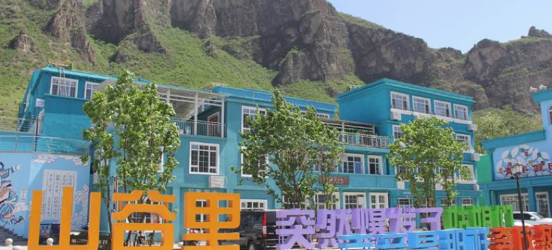 涞水太极小院图片