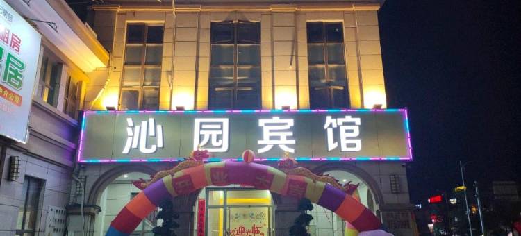 漳浦沁园宾馆图片