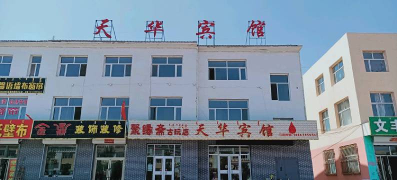 多伦天华宾馆图片