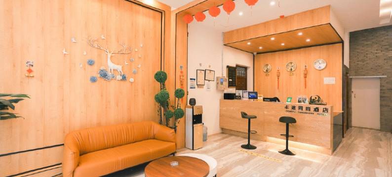 镇宁丰途同尚酒店图片