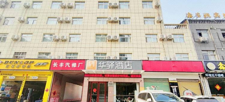 如家华驿酒店(亳州市政府店)图片