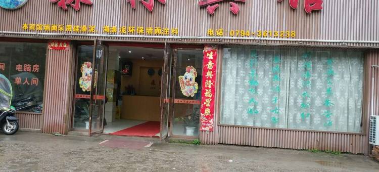 广昌森林宾馆图片