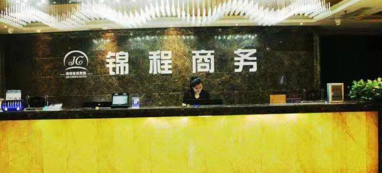 遂平锦程商务宾馆图片