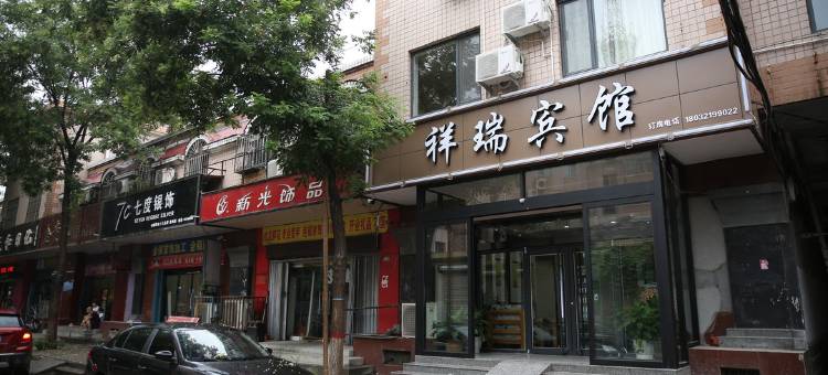 晋州祥瑞宾馆图片