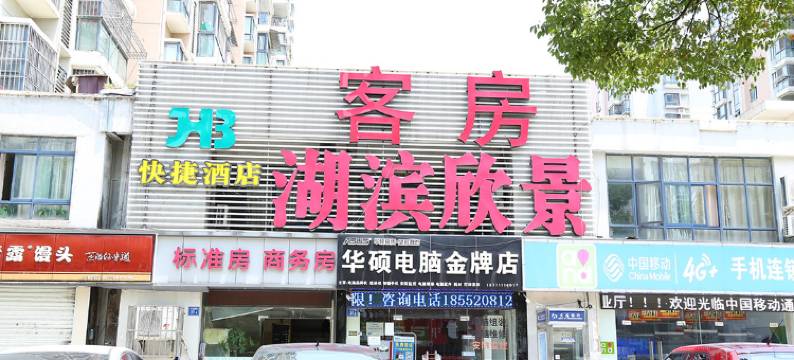 无锡湖滨欣景客房图片