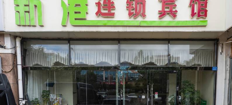 青岛新港宾馆图片