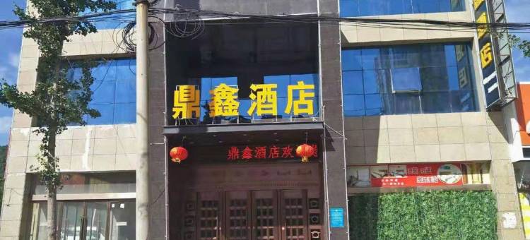 甘泉鼎鑫酒店图片