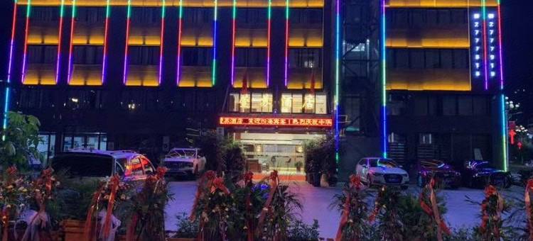 贵州萱苏酒店(瓮安县政府店)图片