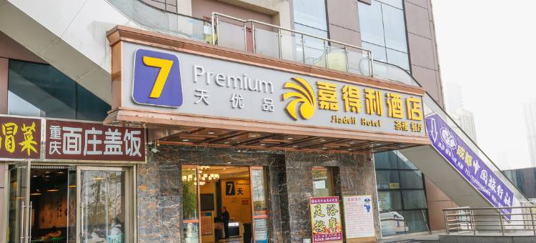 7天优品酒店(成都火车东站西广场地铁站店)图片