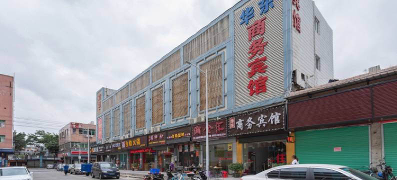 深圳宝安华东商务宾馆(华东商业中心店)图片