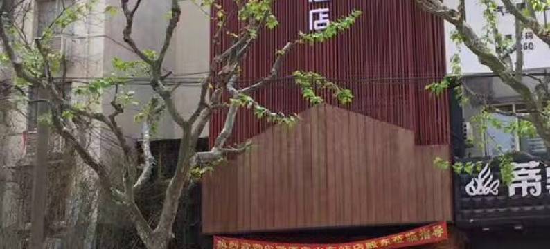 老上海慧享酒店(上海火车站中山北路地铁站店)图片