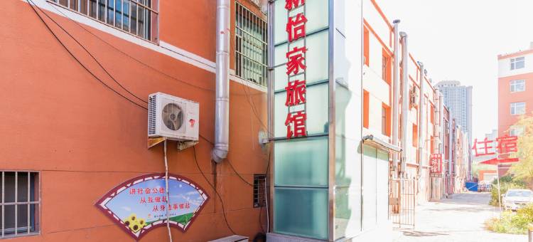 呼和浩特新怡家旅馆图片