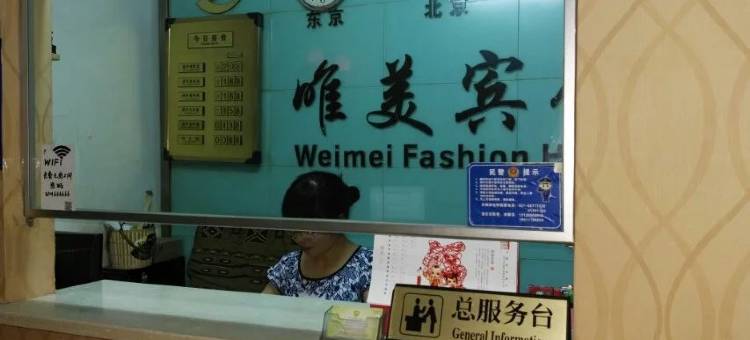 唯美宾馆(武汉职业技术学院店)图片