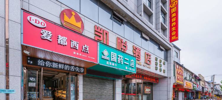 黄陵凯悦酒店图片