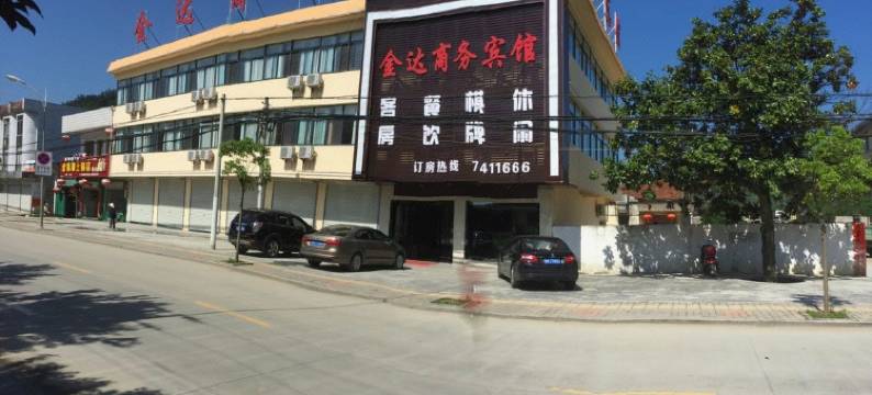 金寨金达商务宾馆图片
