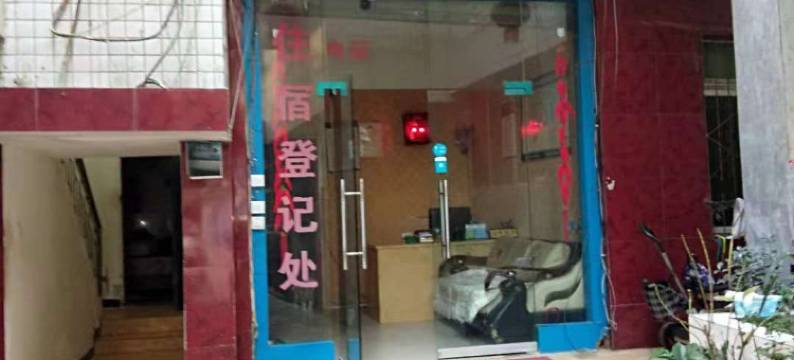 汶川友谊旅社图片