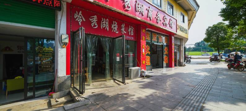 南昌岭秀湖商务宾馆图片