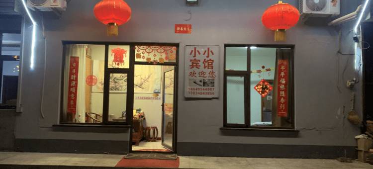 灵石小小宾馆(静升新区店)图片