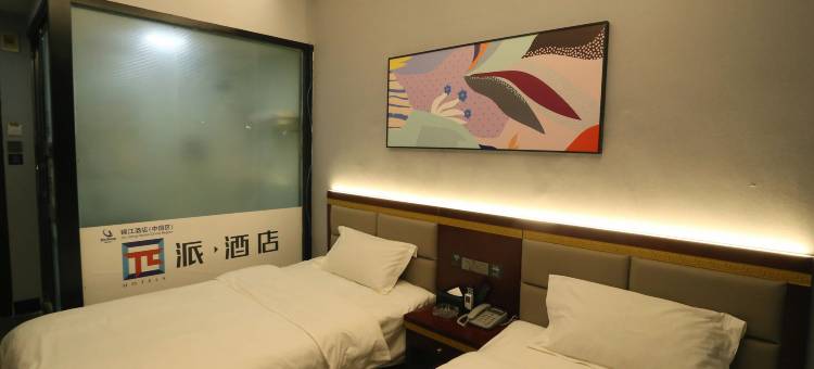派酒店(镇原店)图片