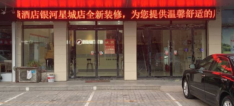 骏怡连锁酒店(睢宁人民中路店)图片