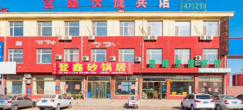 黄骅登鑫快捷宾馆图片
