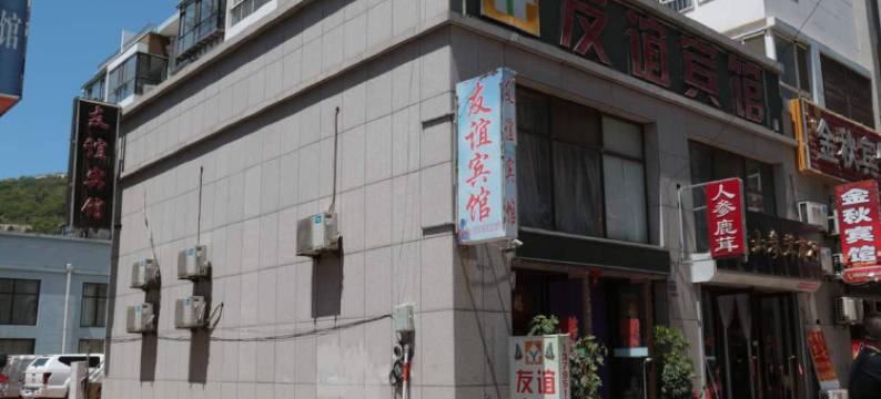 友谊宾馆(大连旅顺店)图片